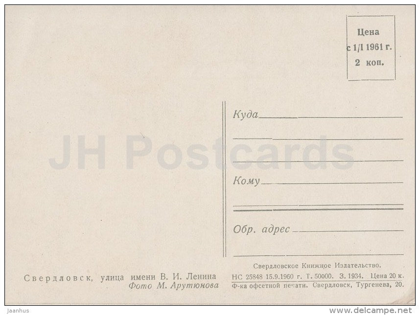 Lenin street - Sverdlovsk - tram - 1960 - Russia USSR - unused - JH Postcards