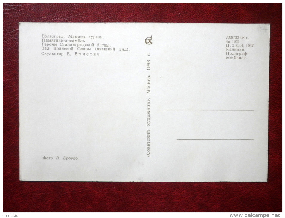 Hall of Military Glory - memorial - battle of Stalingrad - Mamayev Kurgan - Volgograd - 1968 - Russia USSR - unused - JH Postcards