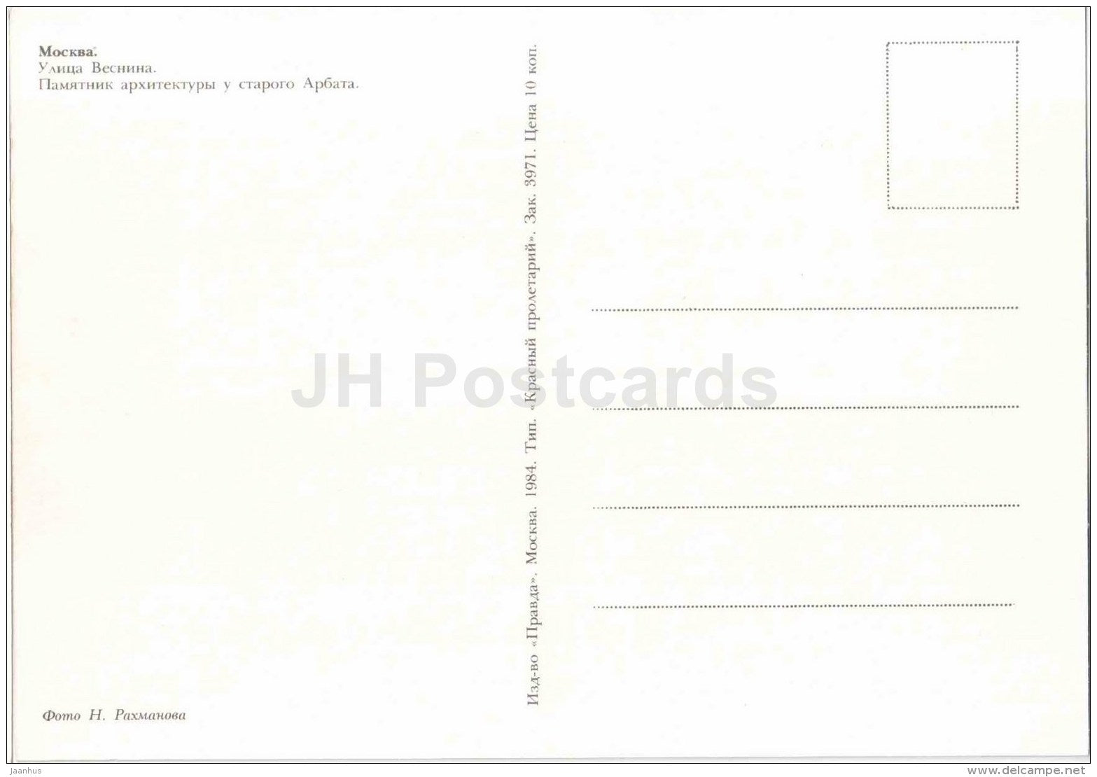 Vesnin street - architectural monument at old Arbaty - Moscow - 1984 - Russia USSR - unused - JH Postcards