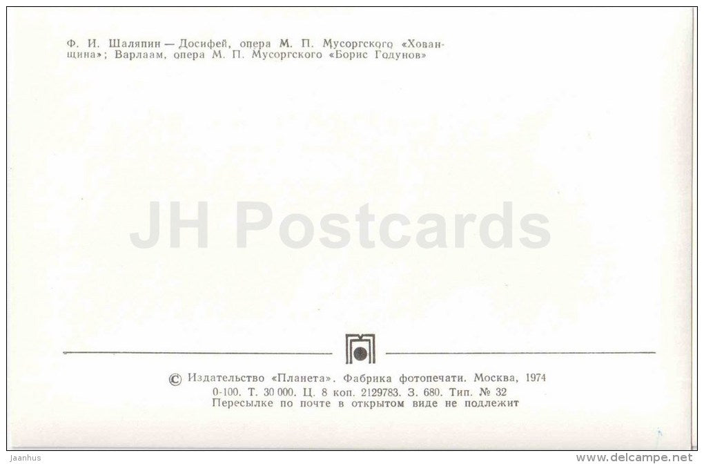 Dosifey , Khovanshchina - Varlam , Boris Godunov - Chaliapin - opera - artist - theatre - 1977 - Russia USSR - unused - JH Postcards