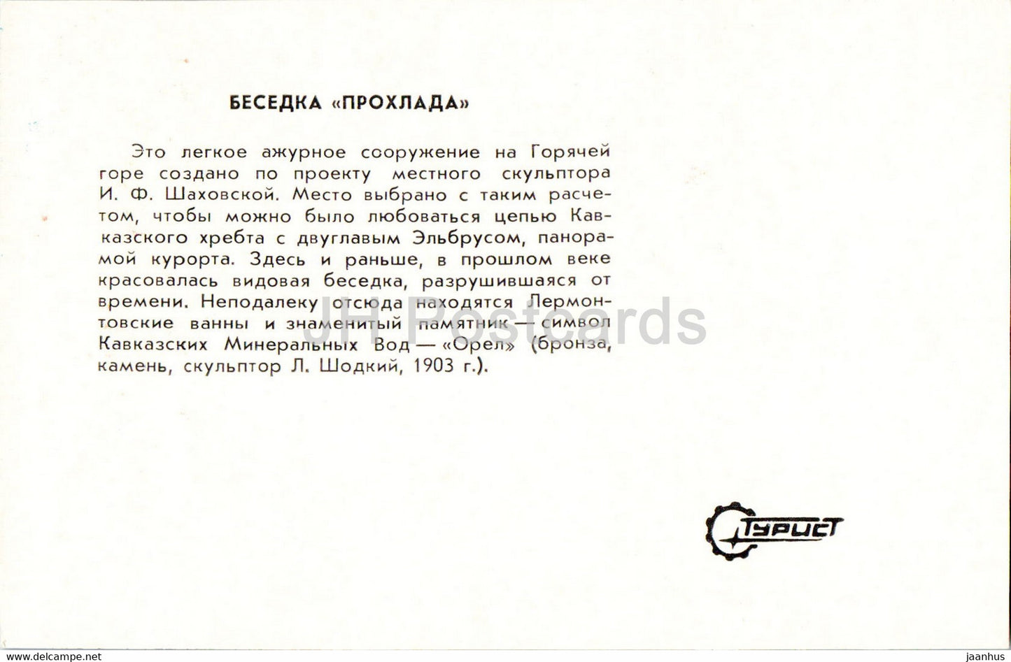 Pyatigorsk - Prohladka pavilion - 1982 - Russia USSR - unused