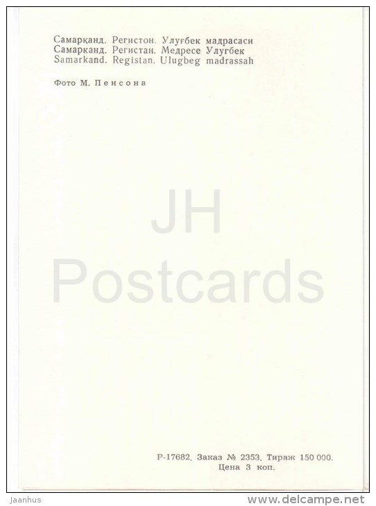 Registan . Ulugbeg Madrassah - Samarkand - 1981 - Uzbekistan USSR - unused - JH Postcards
