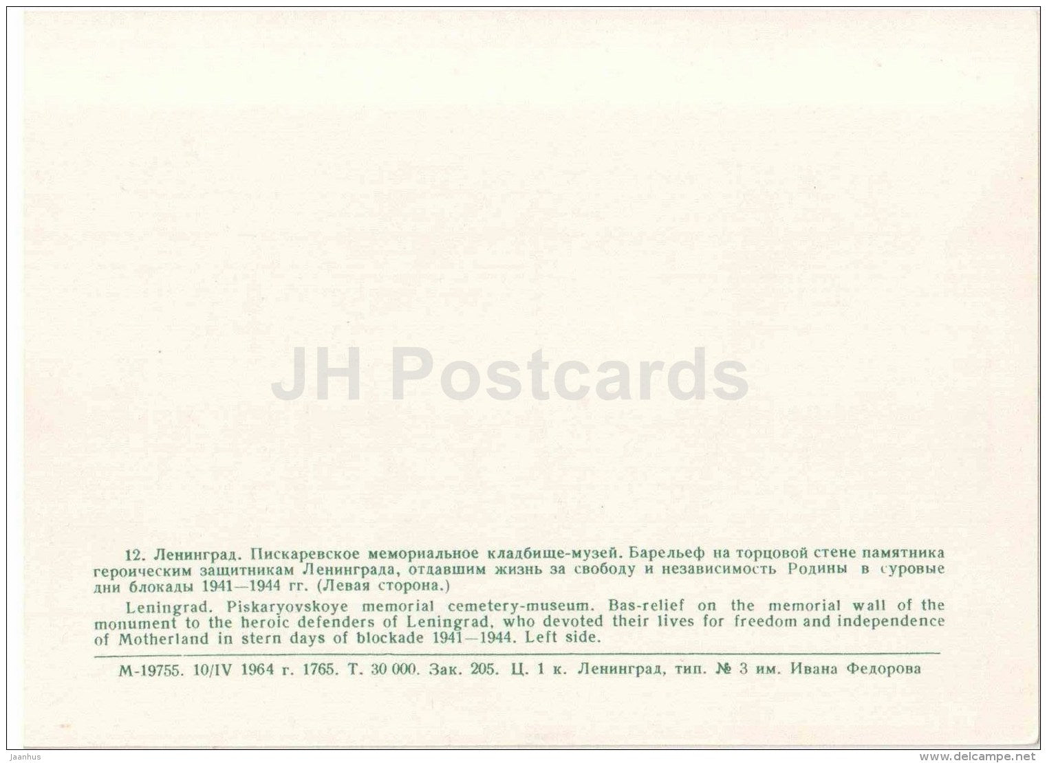 Bas-Relief , left side - Piskaryovskoye Memorial Cemetery - Leningrad - St. Petersburg - 1964 - Russia USSR - unused - JH Postcards