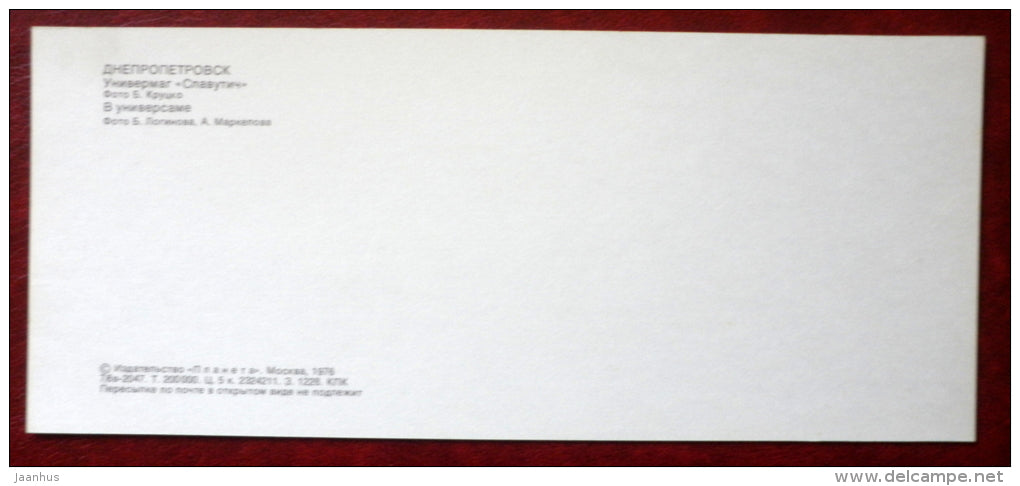 department store Slavutich - Dnepropetrovsk - Dnipropetrovsk - 1976 - Ukraine USSR - unused - JH Postcards