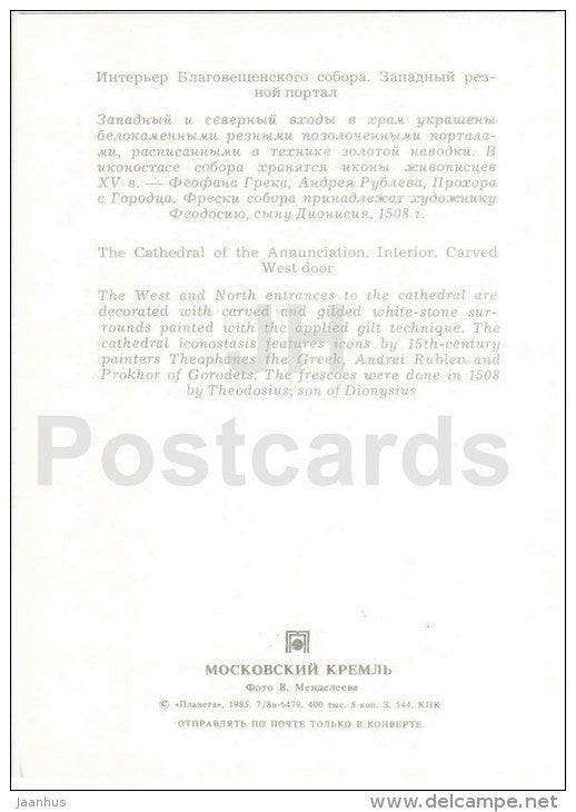 The Cathedral of the Annunciation . Interior . Carved West Door - Moscow Kremlin - 1985 - Russia USSR - unused - JH Postcards
