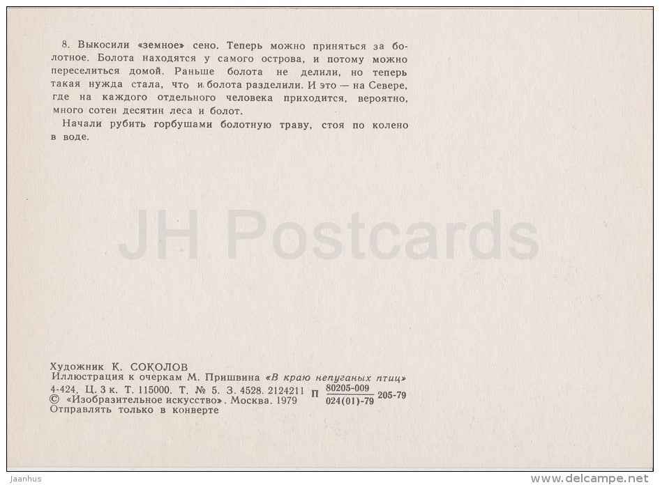 illustration by K. Sokolov - Bog - In the Land of Unfrightened Birds by M. Prishvin - 1979 - Russia USSR - unused - JH Postcards