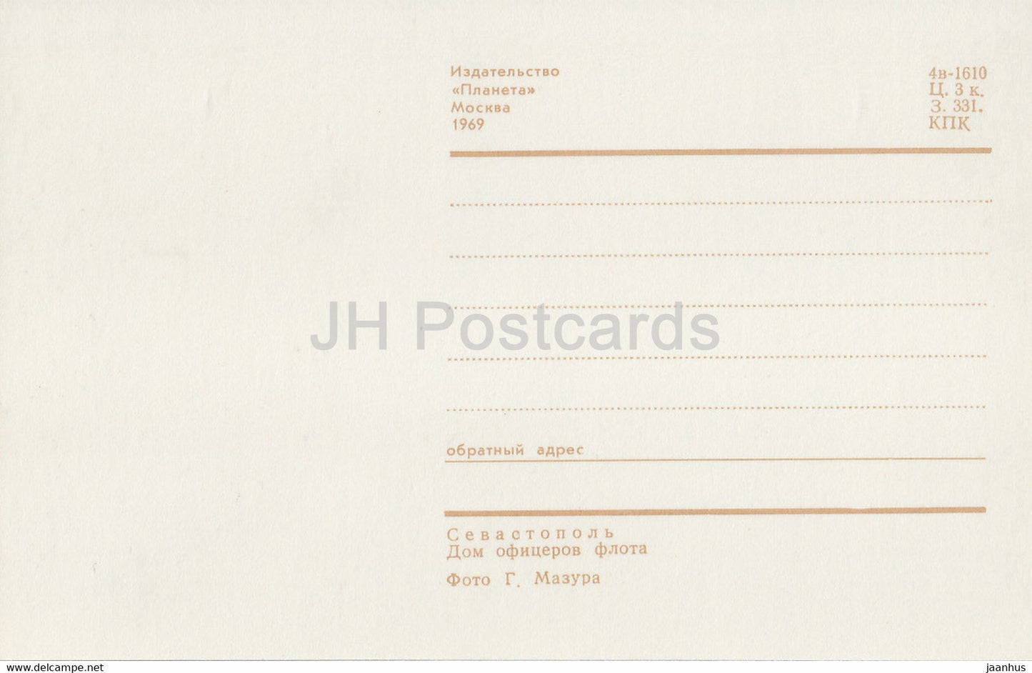 Sewastopol – Haus der Marineoffiziere – Krim – 1969 – Ukraine UdSSR – unbenutzt