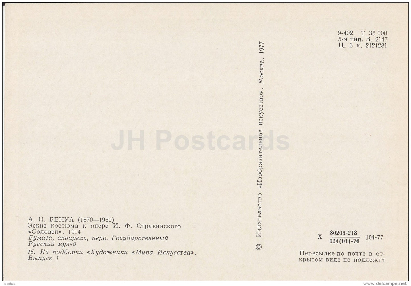 painting by A. Benois - Costume design for the opera Stravinsky , 1914 - Russian Art - 1977 - Russia USSR - unused - JH Postcards