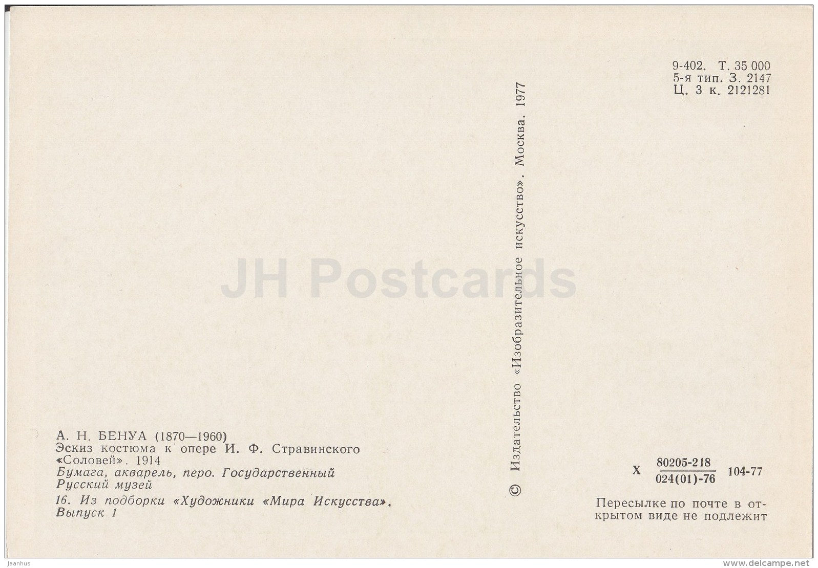 painting by A. Benois - Costume design for the opera Stravinsky , 1914 - Russian Art - 1977 - Russia USSR - unused - JH Postcards