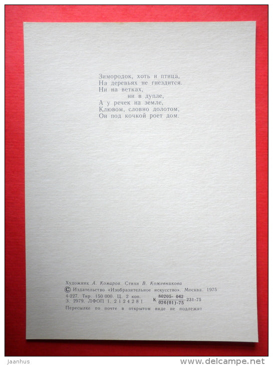 illustration by A. Komarov - Kingfisher - Alcedines - birds - 1975 - Russia USSR - unused - JH Postcards