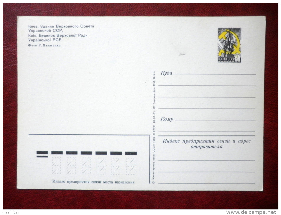 building of the Supreme Council of the Ukrainian SSR - firework - Kiev - Kyiv - 1980 - Ukraine USSR - unused - JH Postcards