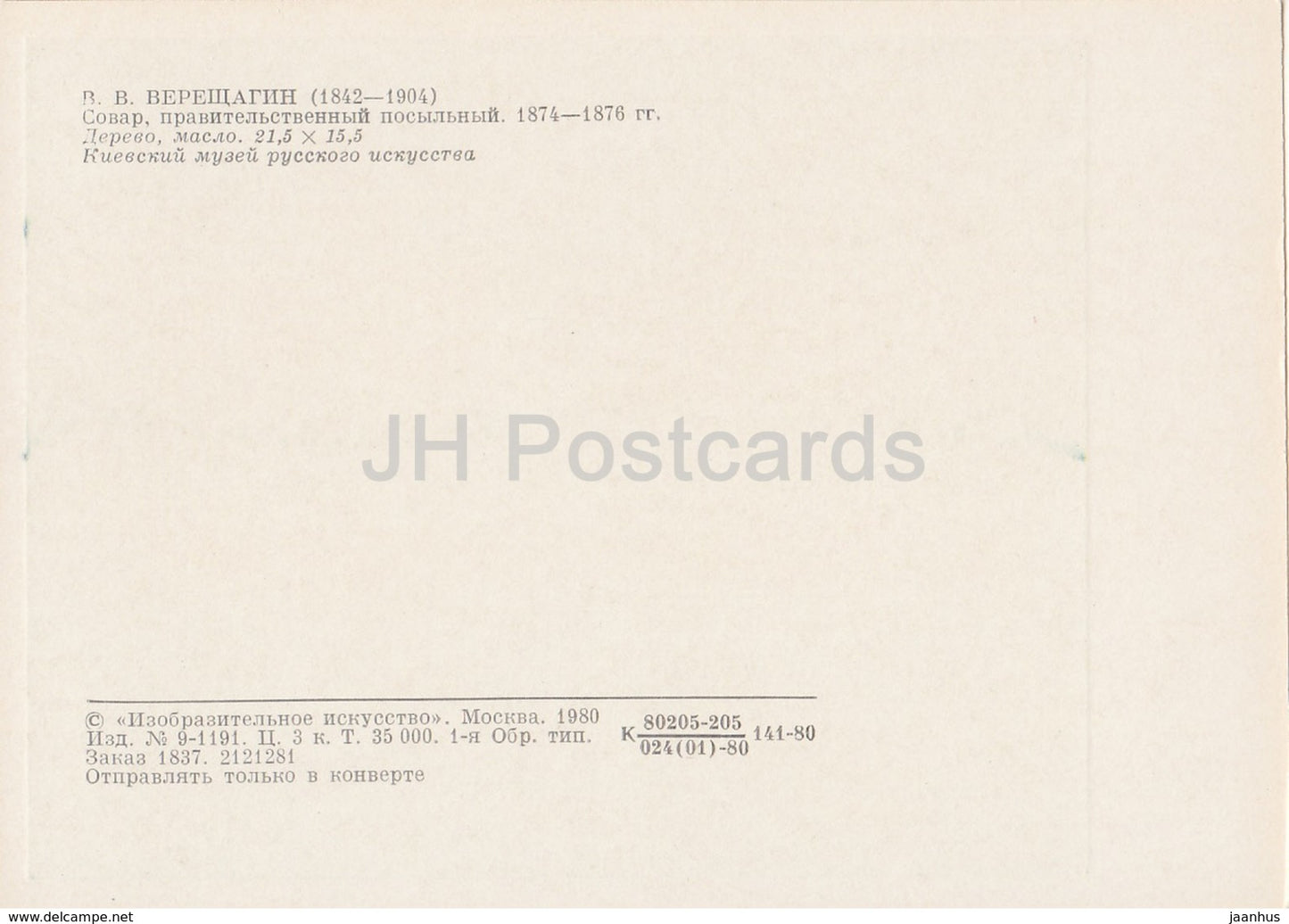 Gemälde von Wassili Wereschtschagin – Sowar – Regierungsbote – Russische Kunst – 1980 – Russland UdSSR – unbenutzt