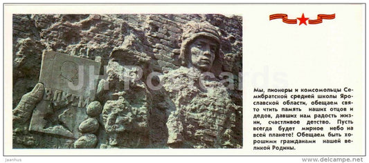 wall of ruins - fragment - 1 - Mamayev Kurgan - mound - Volgograd - 1981 - Russia USSR - unused - JH Postcards