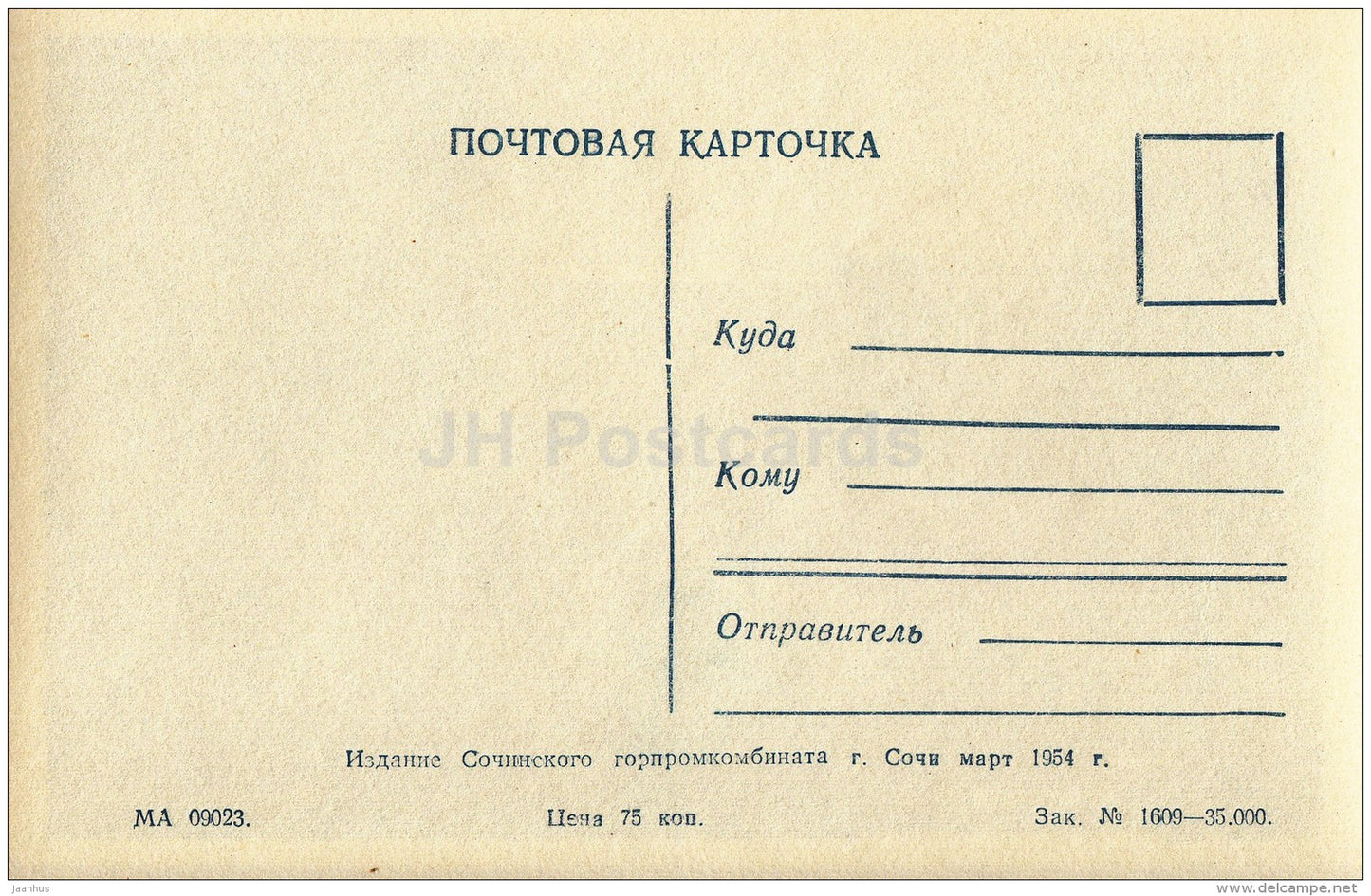 Primorsky park - ship - Sochi - photo card - 1954 - Russia USSR - unused - JH Postcards