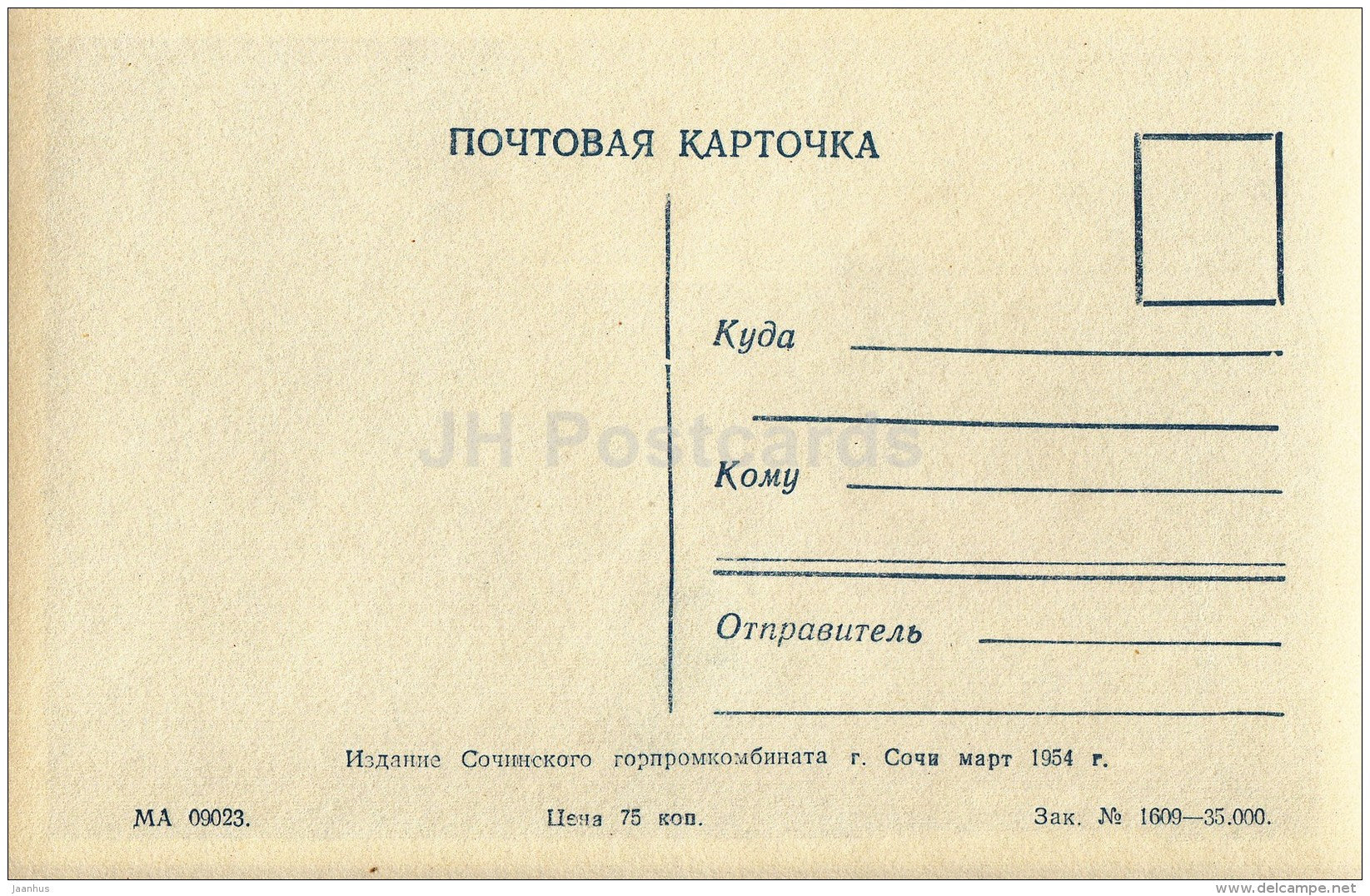 Primorsky park - ship - Sochi - photo card - 1954 - Russia USSR - unused - JH Postcards