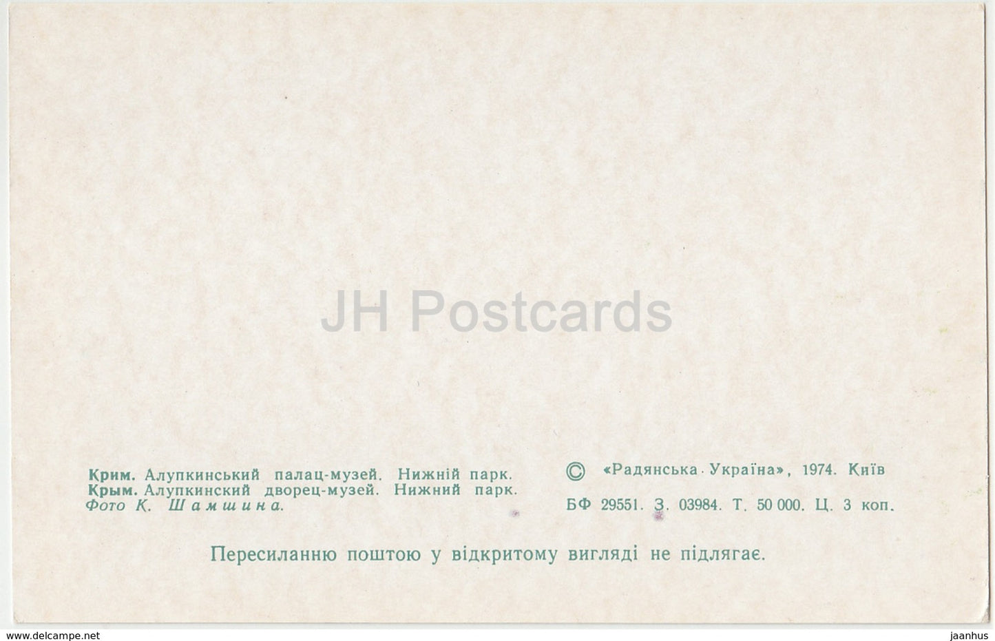 Musée du palais d'Alupka - Crimée - Lower Park - 1974 - Ukraine - inutilisé