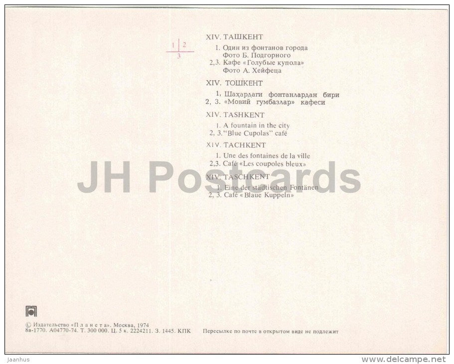 fountain - Blue Cupolas cafe - Tashkent - large format card - 1974 - Uzbekistan USSR - unused - JH Postcards
