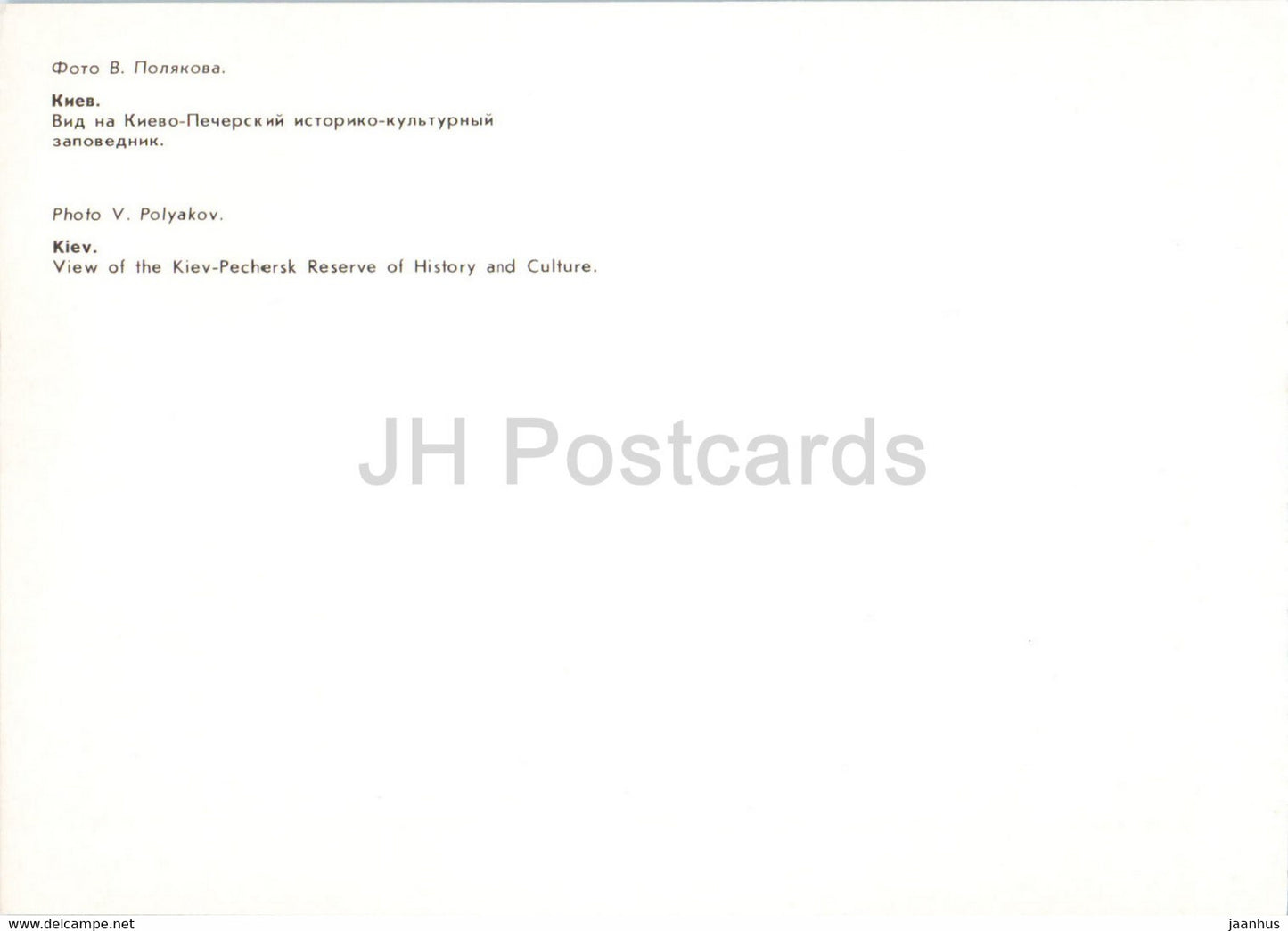 Kiew - Kiew - Blick auf das Kiewer Höhlenreservat für Geschichte und Kultur - 1984 - Ukraine UdSSR - unbenutzt