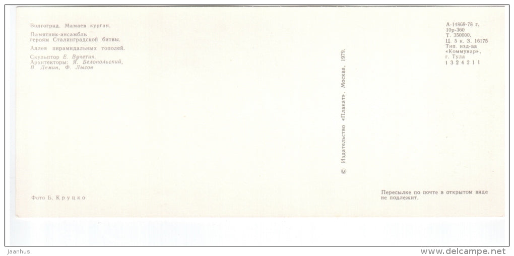 Lombardy poplar alley - Mamayev Kurgan - 1979 - Russia USSR - unused - JH Postcards