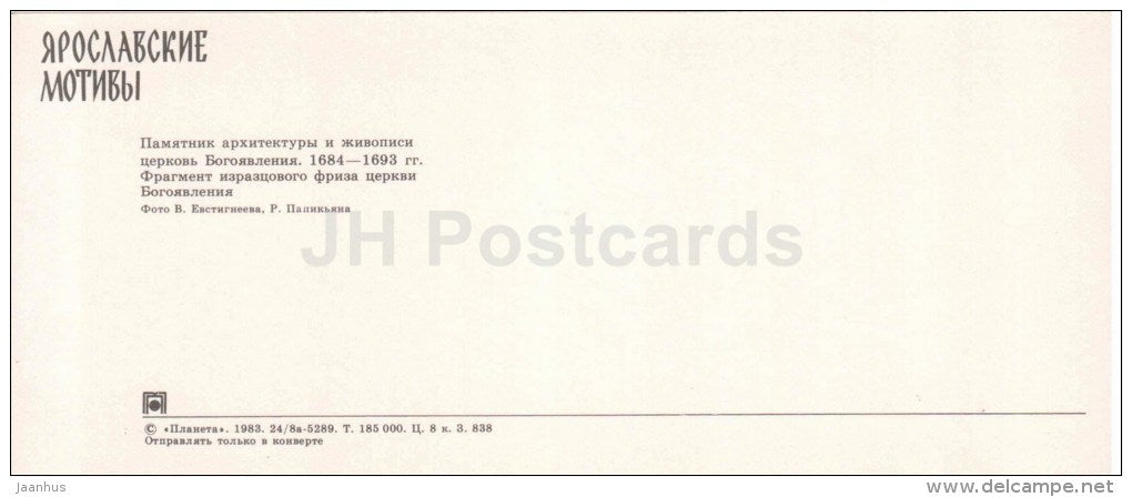 church of the Epiphany - tiles - handicraft - Yaroslavl motives - 1983 - Russia USSR - unused - JH Postcards