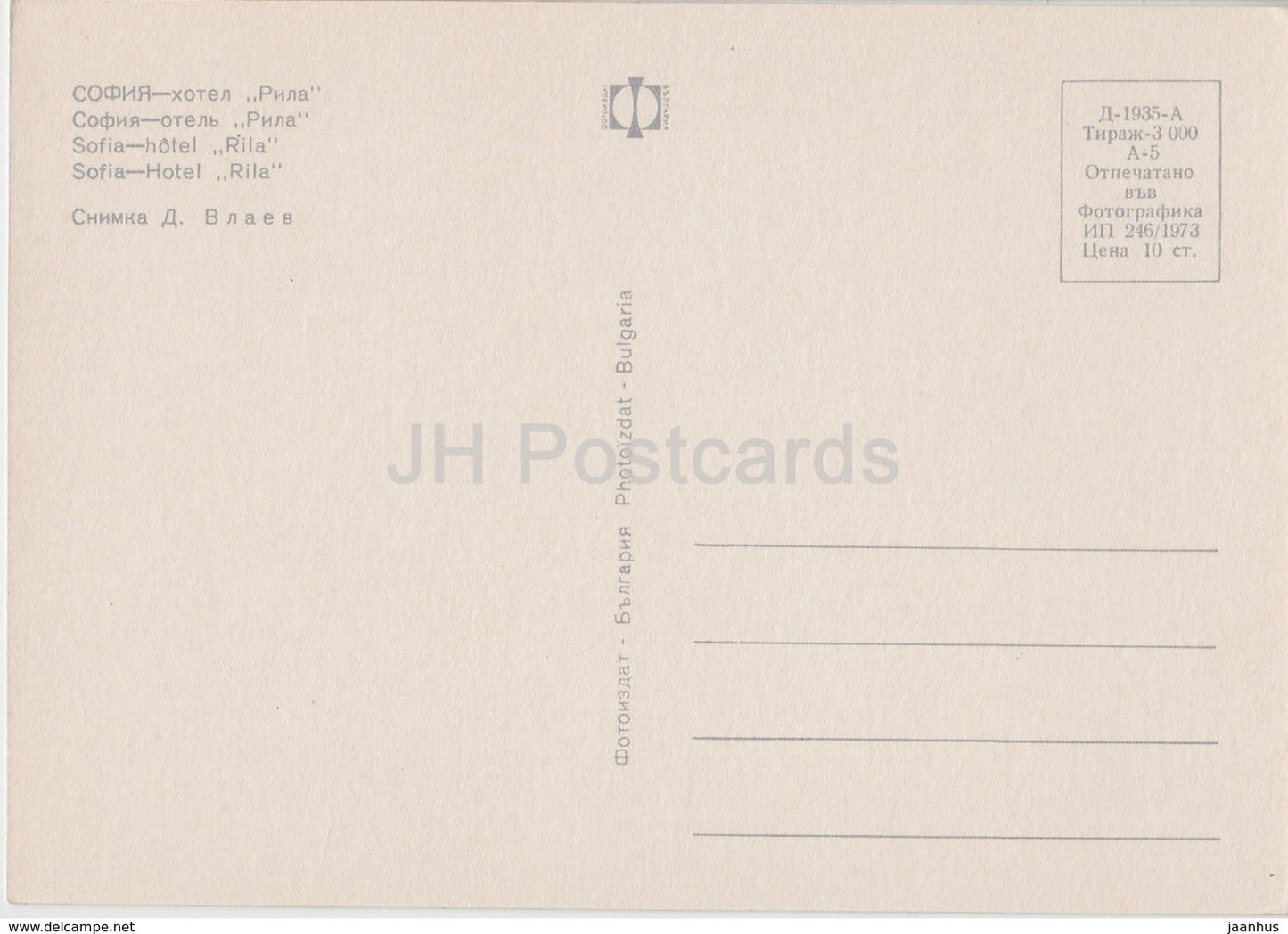 Sofia - hotel Rila - 1973 - Bulgaria- unused