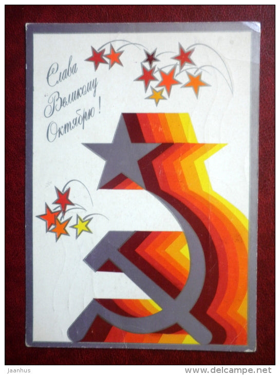 October revolution  anniversary - by A. Lyubeznov - hammer and sickle - fireworks - 1980 - Russia USSR - used - JH Postcards