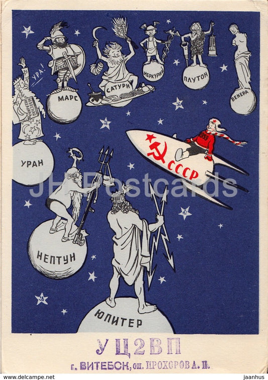 Rocket - planets - UC2WP Vitebsk - QSL Card - 1960 - Russia USSR - used - JH Postcards