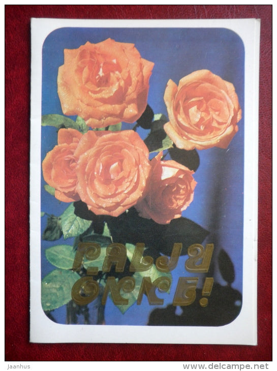 greeting card - roses - 1981 - Estonia USSR - used - JH Postcards