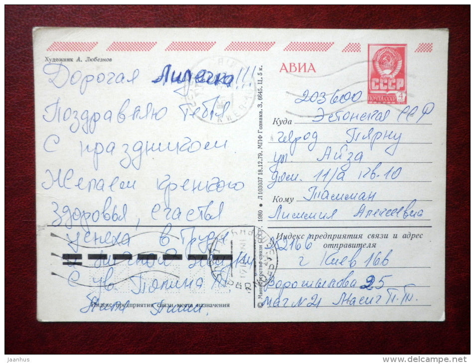 October revolution  anniversary - by A. Lyubeznov - hammer and sickle - fireworks - 1980 - Russia USSR - used - JH Postcards