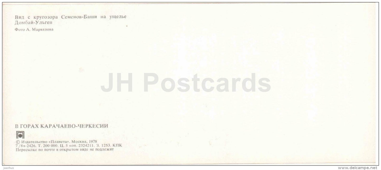 Dombay-Ulgen canyon - Karachay-Cherkessia - 1978 - Russia USSR - unused - JH Postcards