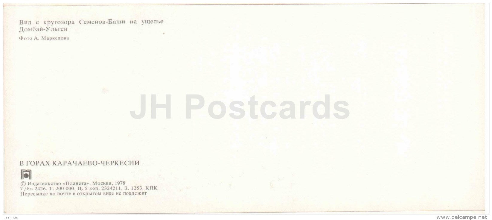 Dombay-Ulgen canyon - Karachay-Cherkessia - 1978 - Russia USSR - unused - JH Postcards