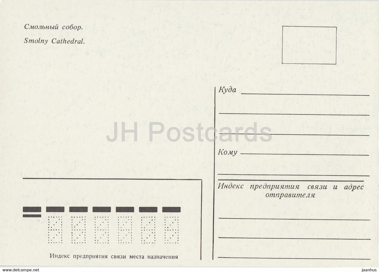 Leningrad - Saint-Pétersbourg - Cathédrale Smolny - 1 - Russie URSS - inutilisé