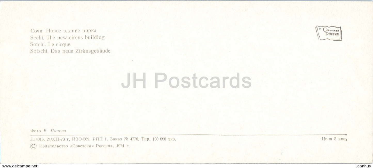 Sochi - The new circus building - 1974 - Russia USSR - unused