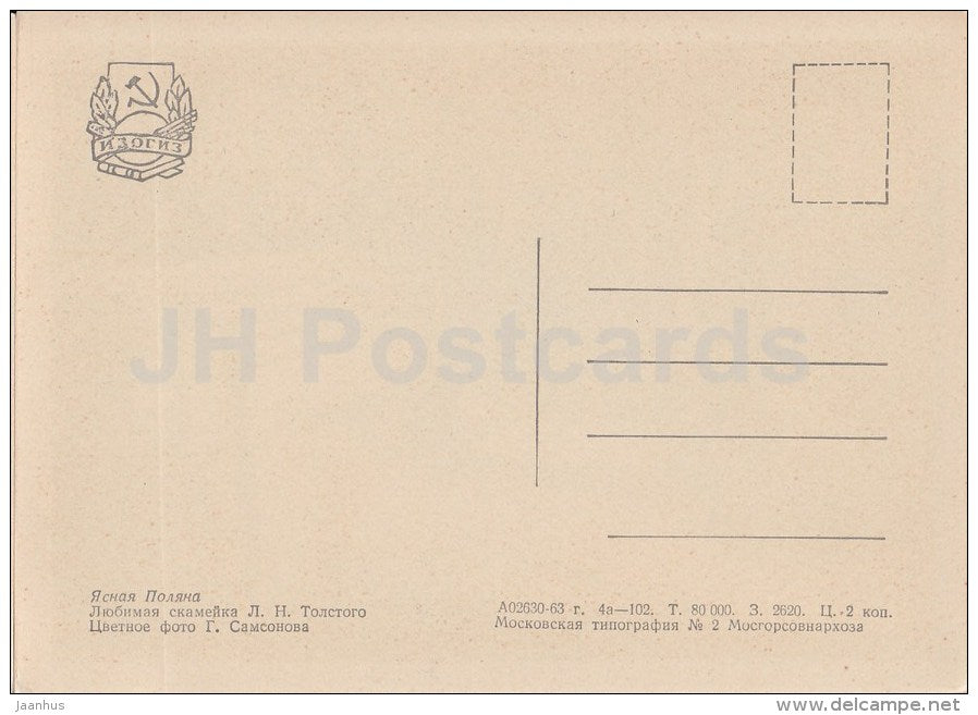 Tolstoy´s favorite bench - Russian writer Leo Tolstoy House Museum - Yasnaya Polyana - 1963 - Russia USSR - unused - JH Postcards