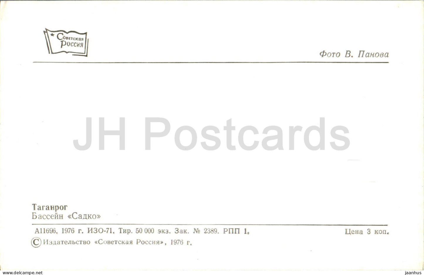 Taganrog - pool Sadko - 1976 - Russia USSR - unused