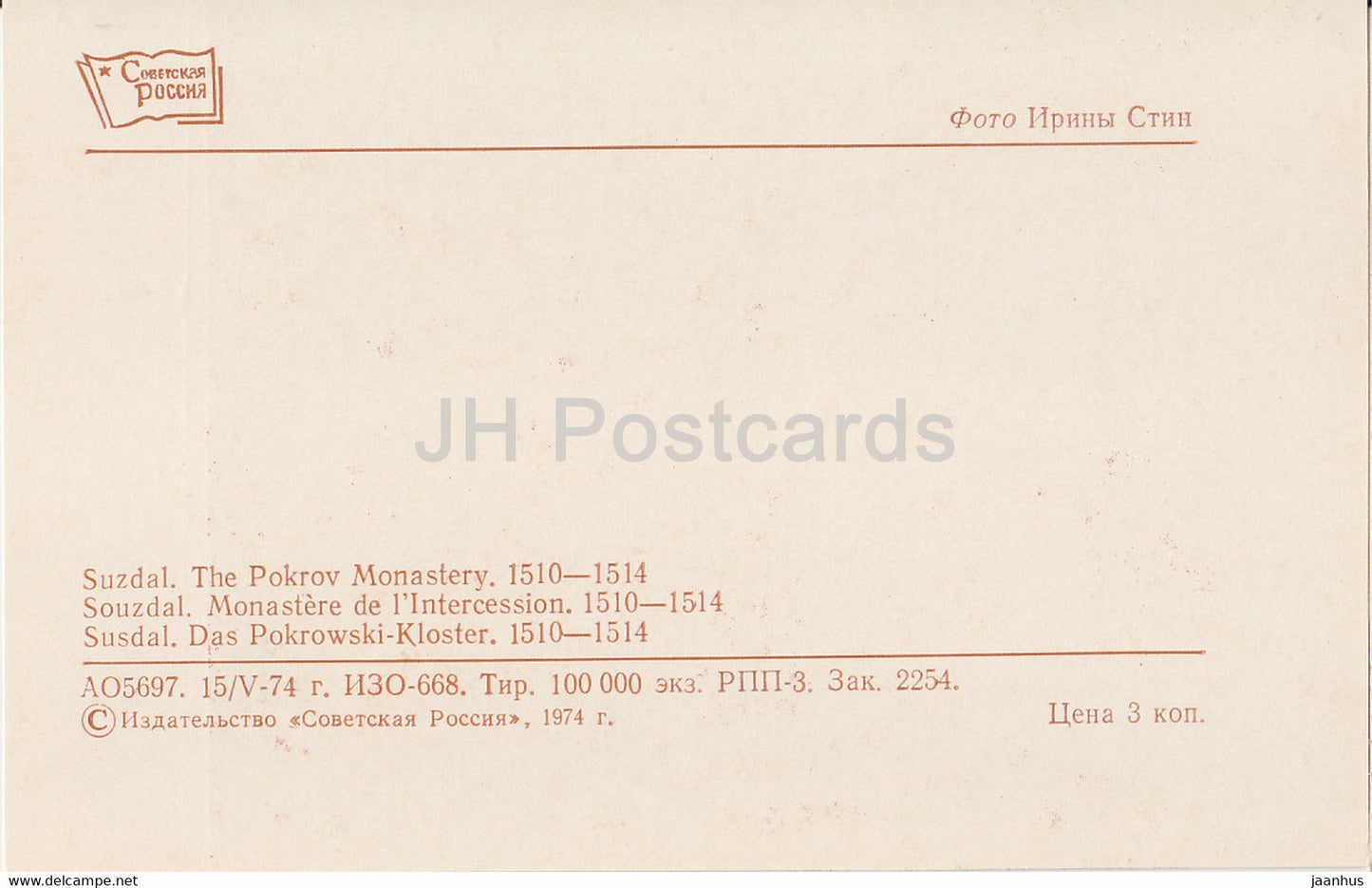 Suzdal - The Pokrov Monastery - 1974 - Russia USSR - unused