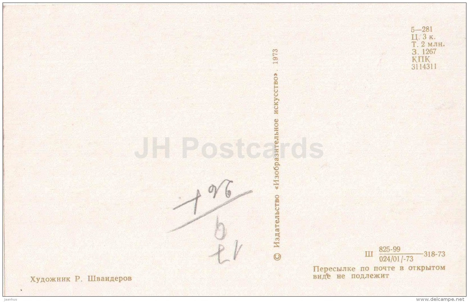 New year greeting card  by R. Shvanderov - bear - accordion - bullfinch - 1973 - Russia USSR - used - JH Postcards