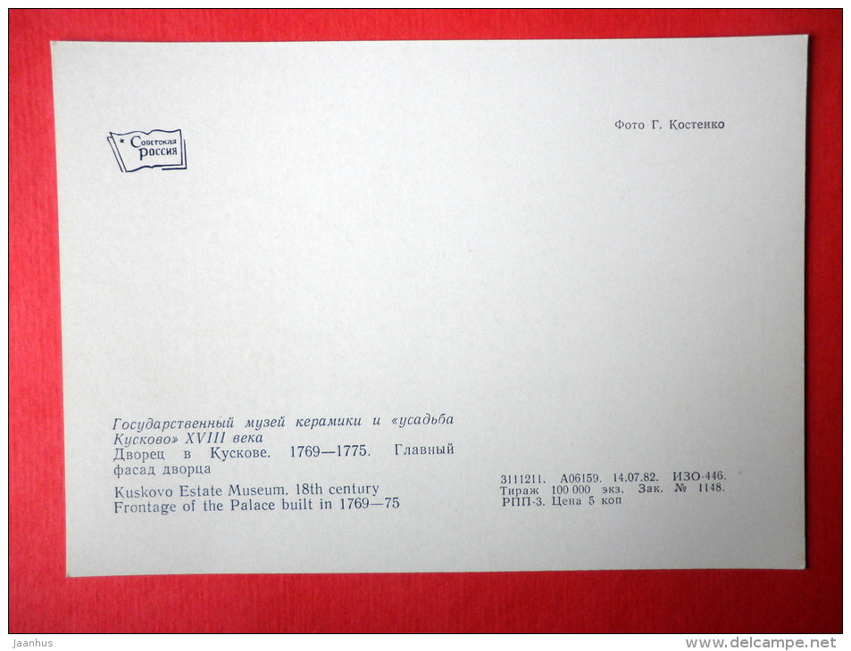 Frontage of the Palace , 1769-75 - Kuskovo Estate Museum - 1982 - Russia USSR - unused - JH Postcards