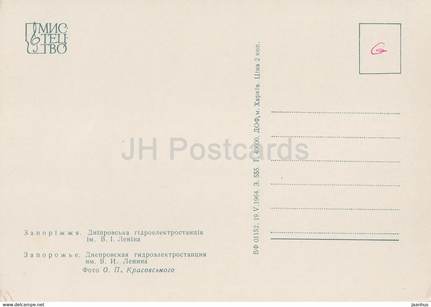 Zaporizhzhia - Dnieper hydroelectric power station - 1964 - Ukraine USSR - unused