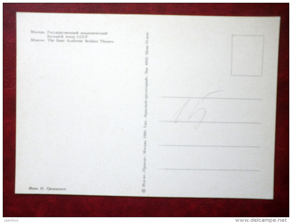 The State Academic Bolshoi Theatre - Moscow - 1980 - Russia USSR - unused - JH Postcards