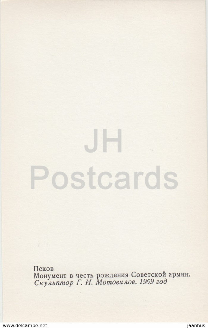 Pskov - Monument in honor of the birth of the Soviet Army - 1982 - Russia USSR - unused