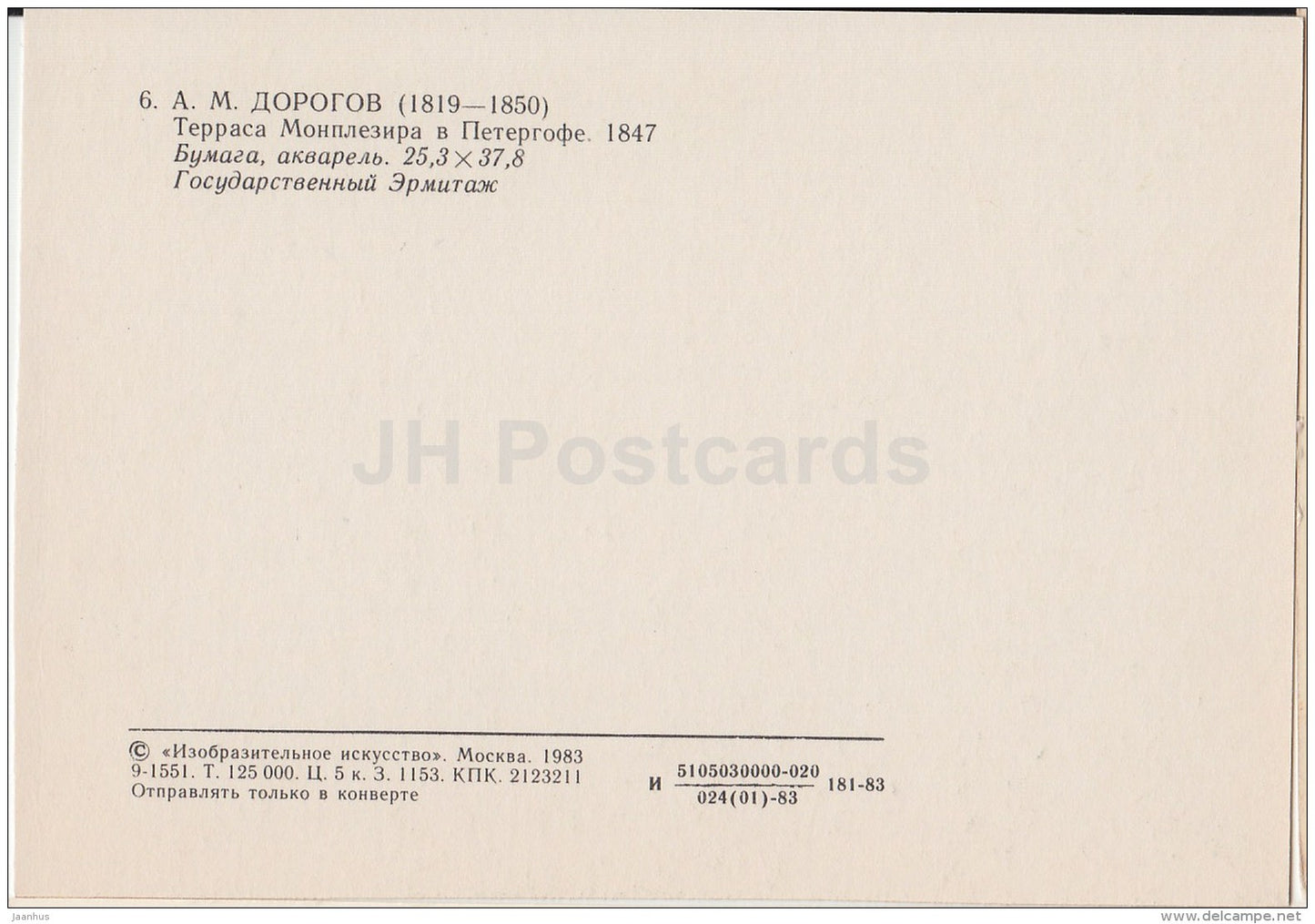 painting by A. Dorogov - Terrace of Monplaisir in Peterhof , 1847 - Russian art - 1983 - Russia USSR - unused - JH Postcards