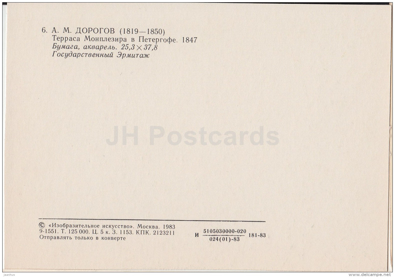 painting by A. Dorogov - Terrace of Monplaisir in Peterhof , 1847 - Russian art - 1983 - Russia USSR - unused - JH Postcards