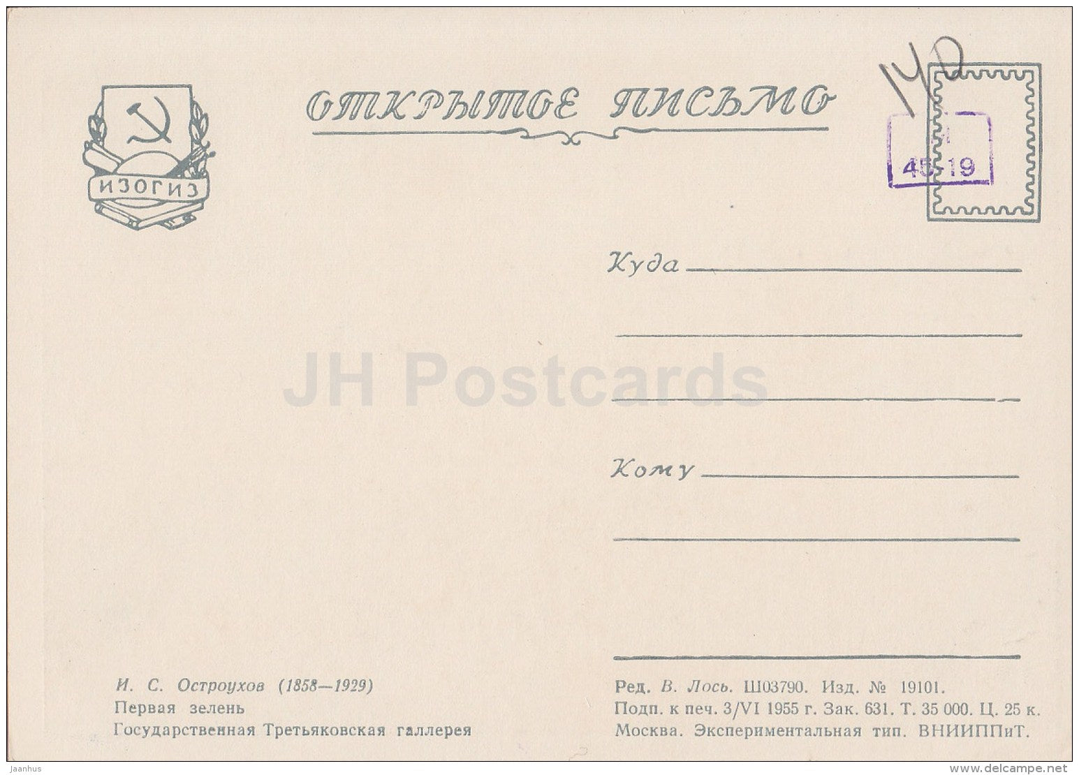 Painting by. I. Ostroukhov - First Green - river - Russian art - 1955 - Russia USSR - unused - JH Postcards