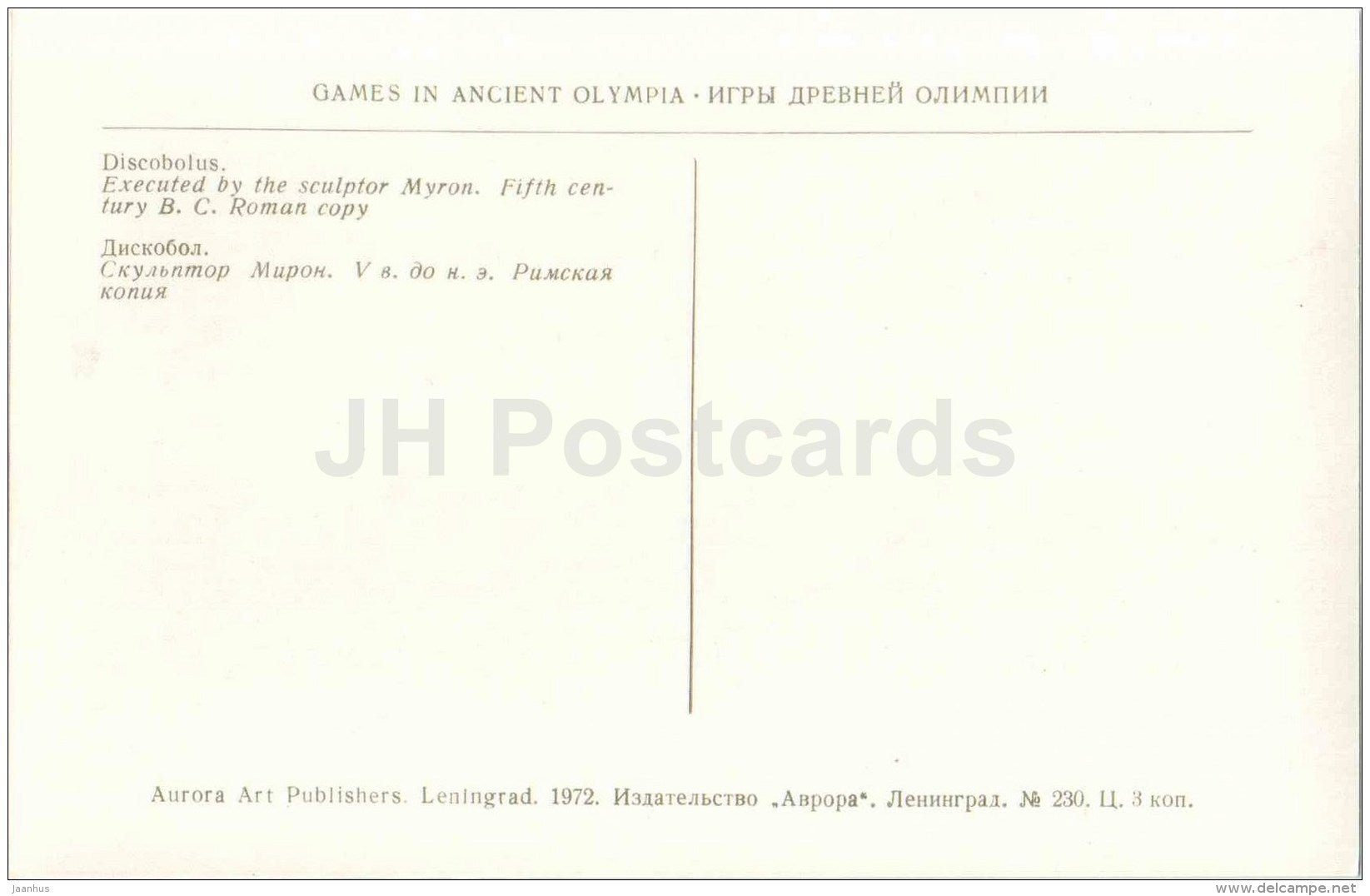 Discobolus by Myron - 5. century roman copy - Games in Ancient Olympia - Greece - 1972 - Russia USSR - unused - JH Postcards