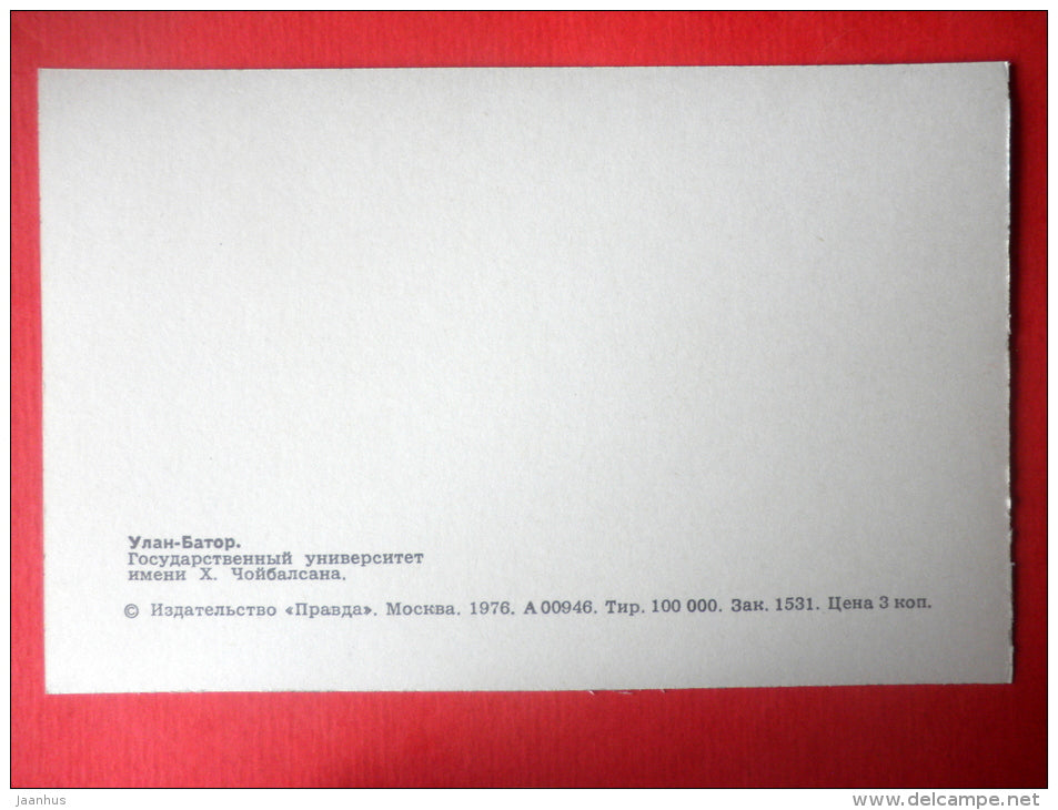 State University - Ulan Bator - 1976 - Mongolia - unused - JH Postcards