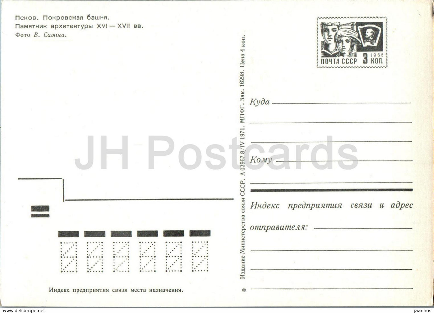 Pskov - Pokrovskaya tower - 2 - postal stationery - 1971 - Russia USSR - unused