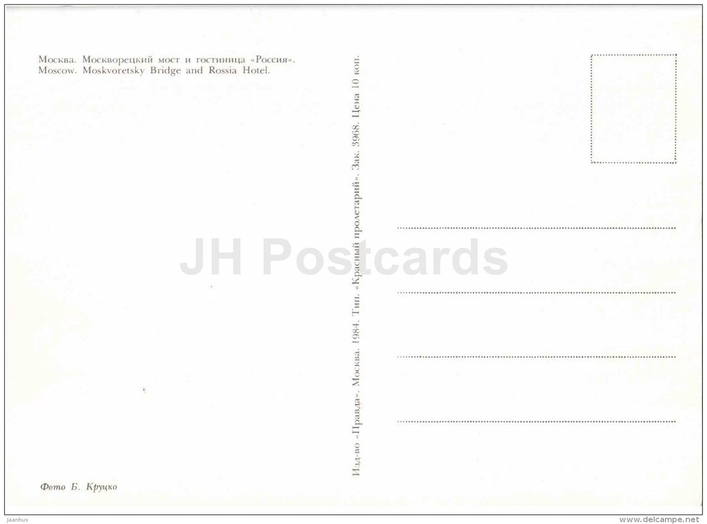 Moskvoretsky bridge and hotel Rossia - bus Ikarus - Moscow - 1984 - Russia USSR - unused - JH Postcards
