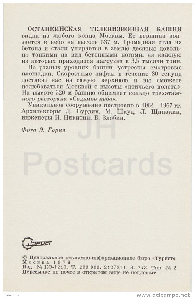 Ostankino TV Tower - Moscow - Russia USSR - 1976 - unused - JH Postcards