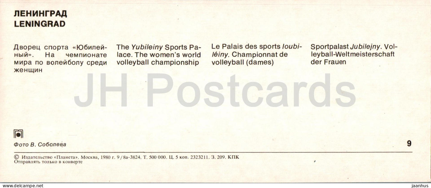 Leningrad - Saint-Pétersbourg - Palais des Sports Yubileiny - volley-ball - 1980 - Russie URSS - inutilisé 